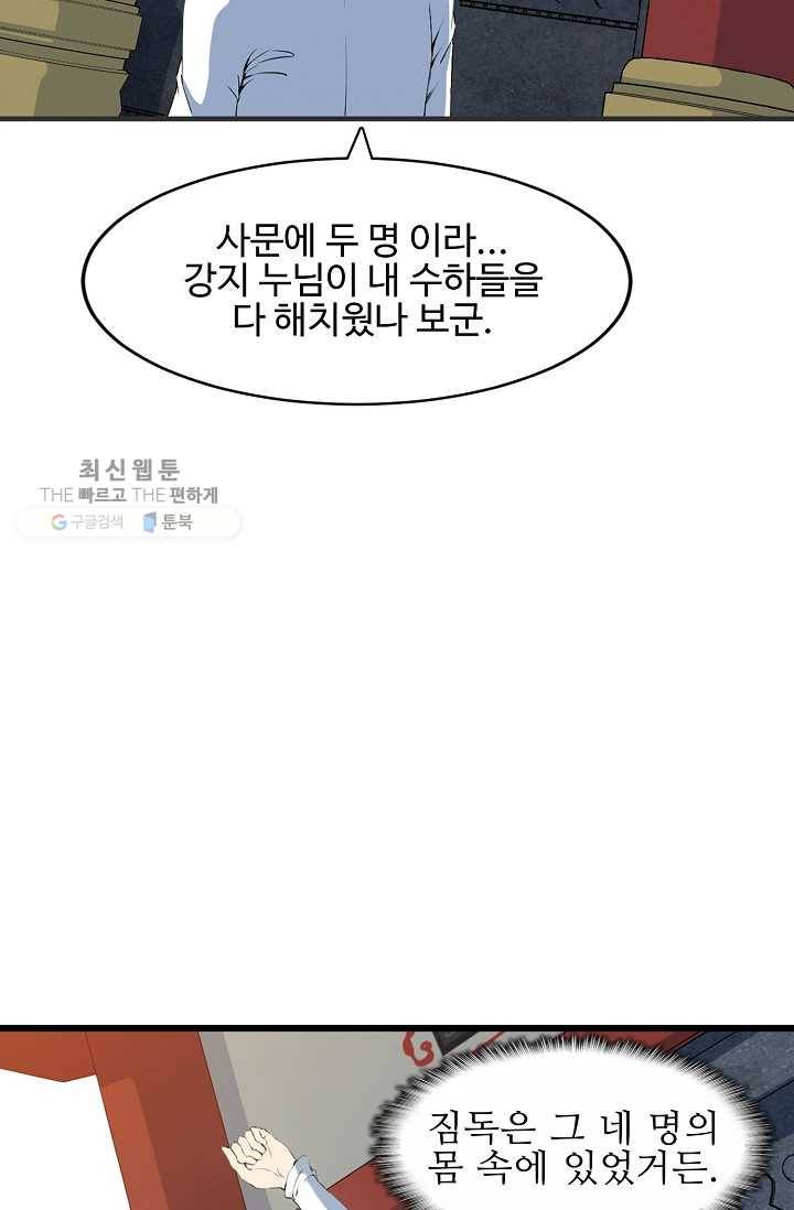 용맥무신 20화 15