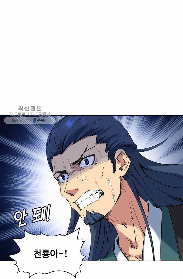 용맥무신 30화 3