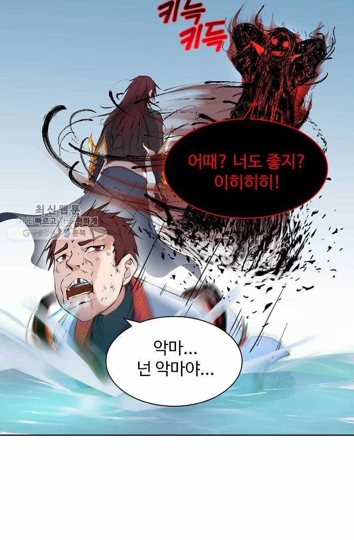 용맥무신 30화 6