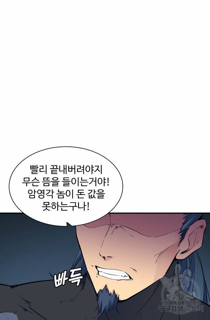 용맥무신 40화 4