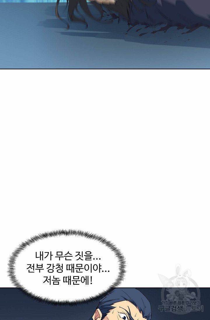 용맥무신 40화 16