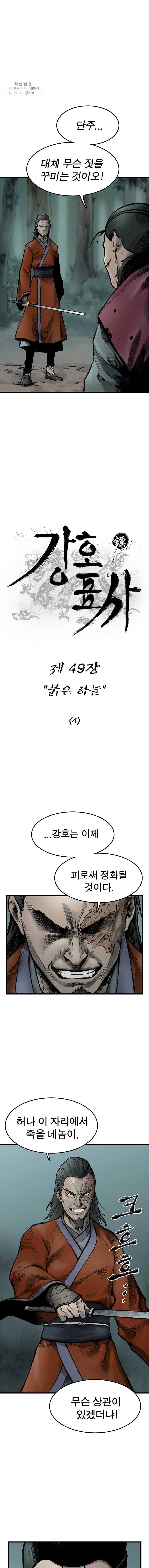 강호표사 49화 3