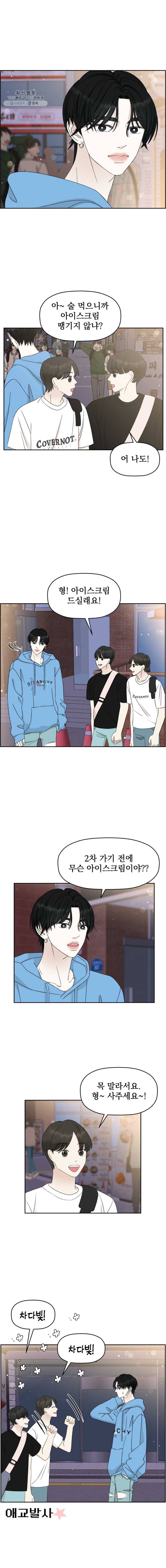 뱀파이어님의 대리식사 48화 골목길, 1차와 2차 사이 (2) 1