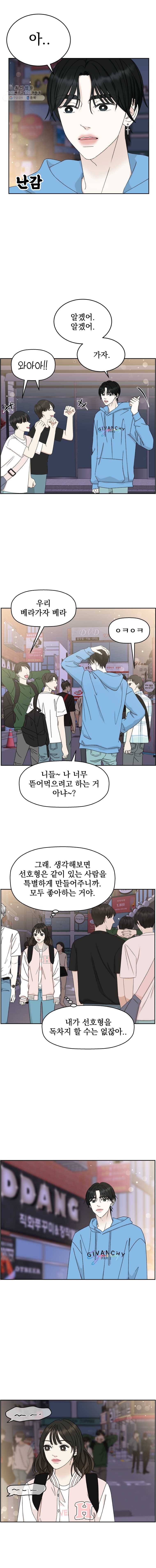 뱀파이어님의 대리식사 48화 골목길, 1차와 2차 사이 (2) 2