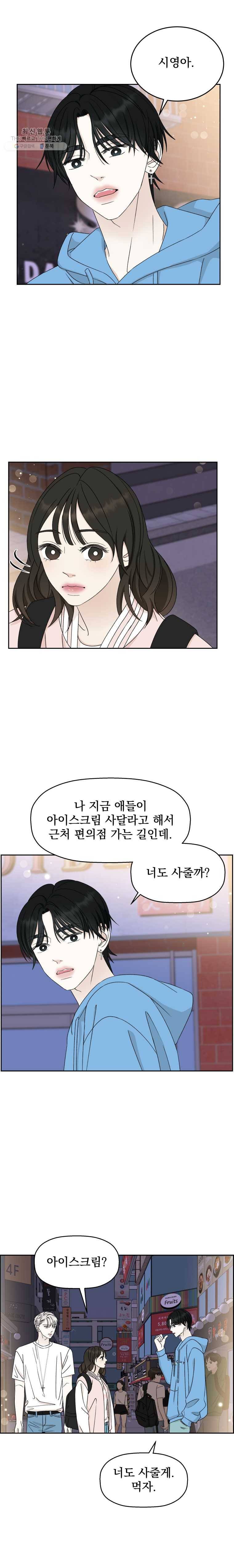 뱀파이어님의 대리식사 48화 골목길, 1차와 2차 사이 (2) 3