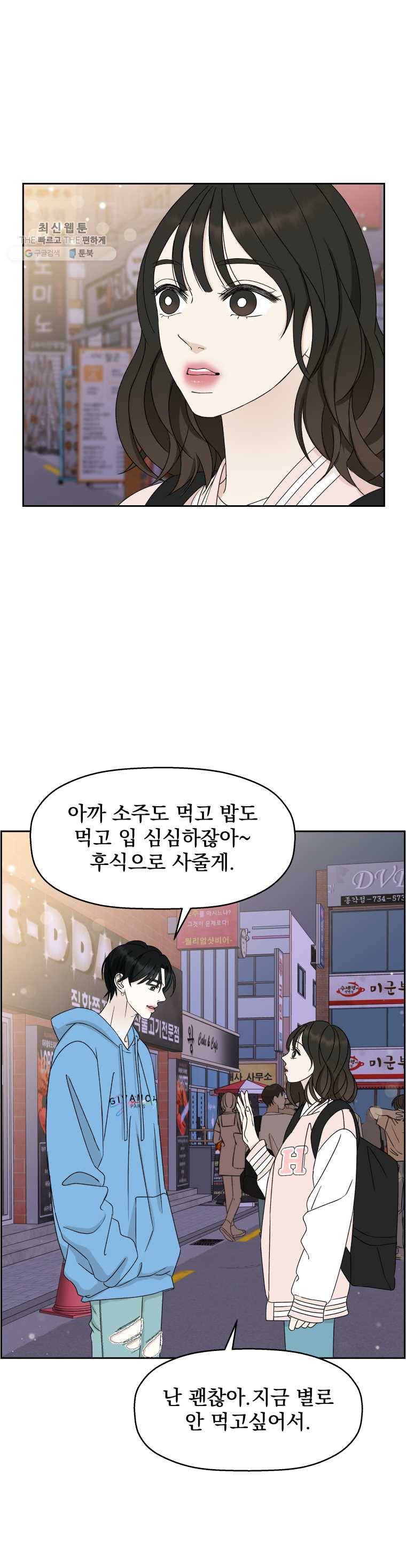 뱀파이어님의 대리식사 48화 골목길, 1차와 2차 사이 (2) 4