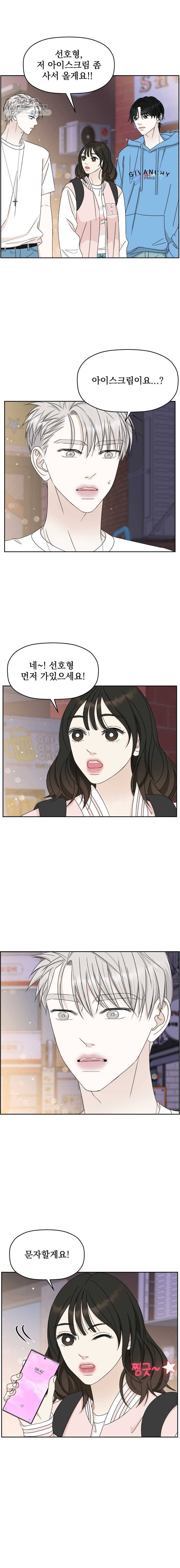 뱀파이어님의 대리식사 48화 골목길, 1차와 2차 사이 (2) 6