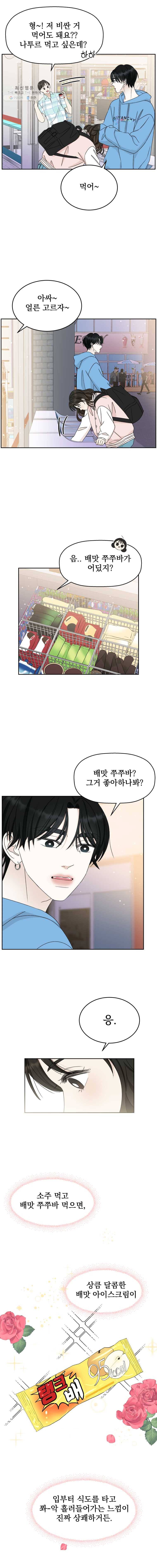 뱀파이어님의 대리식사 48화 골목길, 1차와 2차 사이 (2) 8