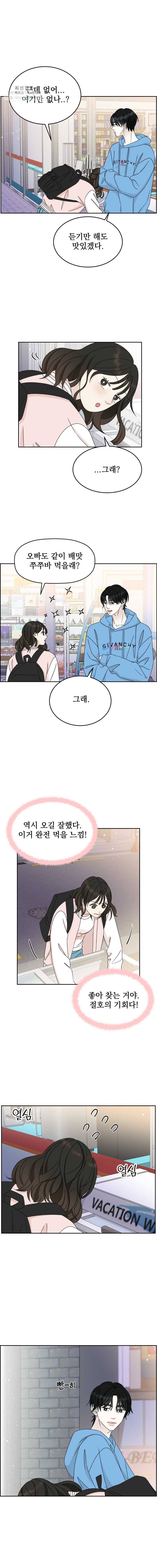 뱀파이어님의 대리식사 48화 골목길, 1차와 2차 사이 (2) 9