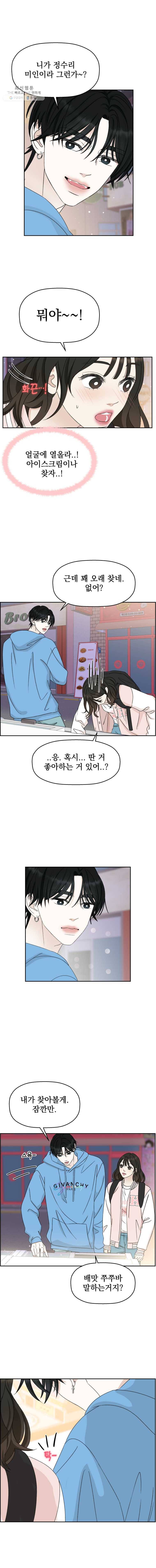 뱀파이어님의 대리식사 48화 골목길, 1차와 2차 사이 (2) 12