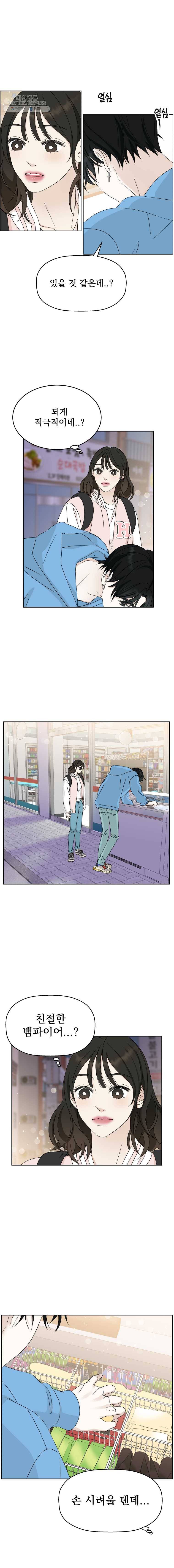 뱀파이어님의 대리식사 48화 골목길, 1차와 2차 사이 (2) 13