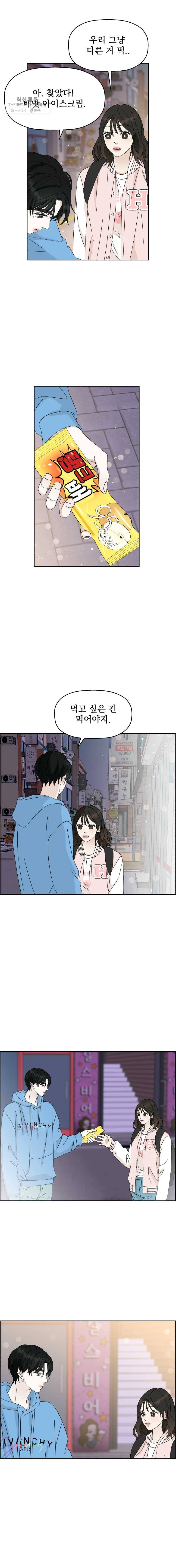 뱀파이어님의 대리식사 48화 골목길, 1차와 2차 사이 (2) 14