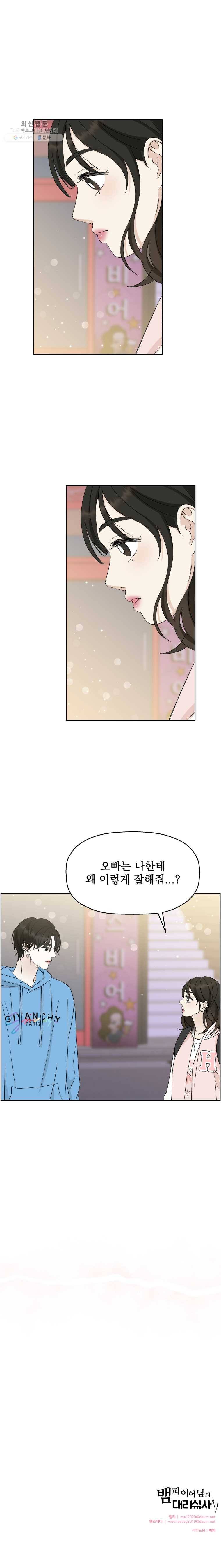 뱀파이어님의 대리식사 48화 골목길, 1차와 2차 사이 (2) 15