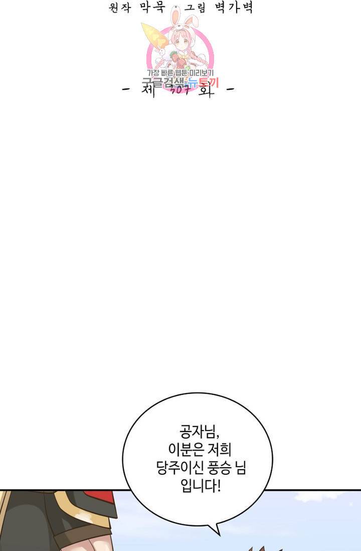 무련전봉 307화 2