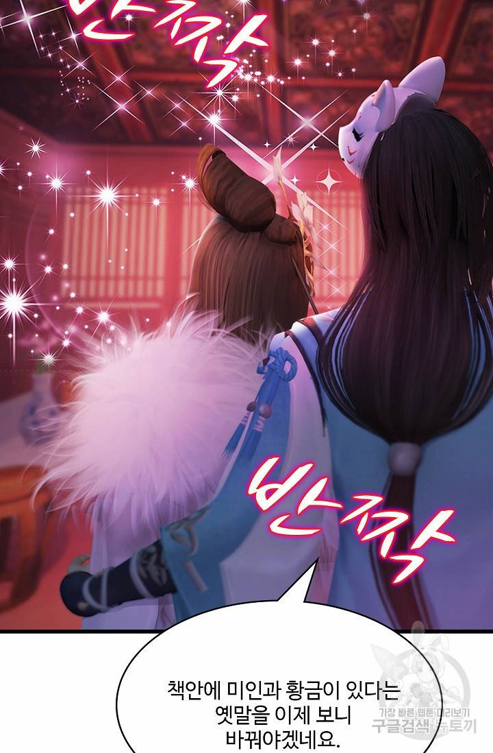 특수요원 무림으로 가다 82화 5