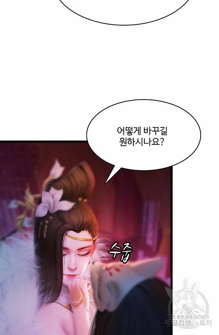 특수요원 무림으로 가다 82화 6