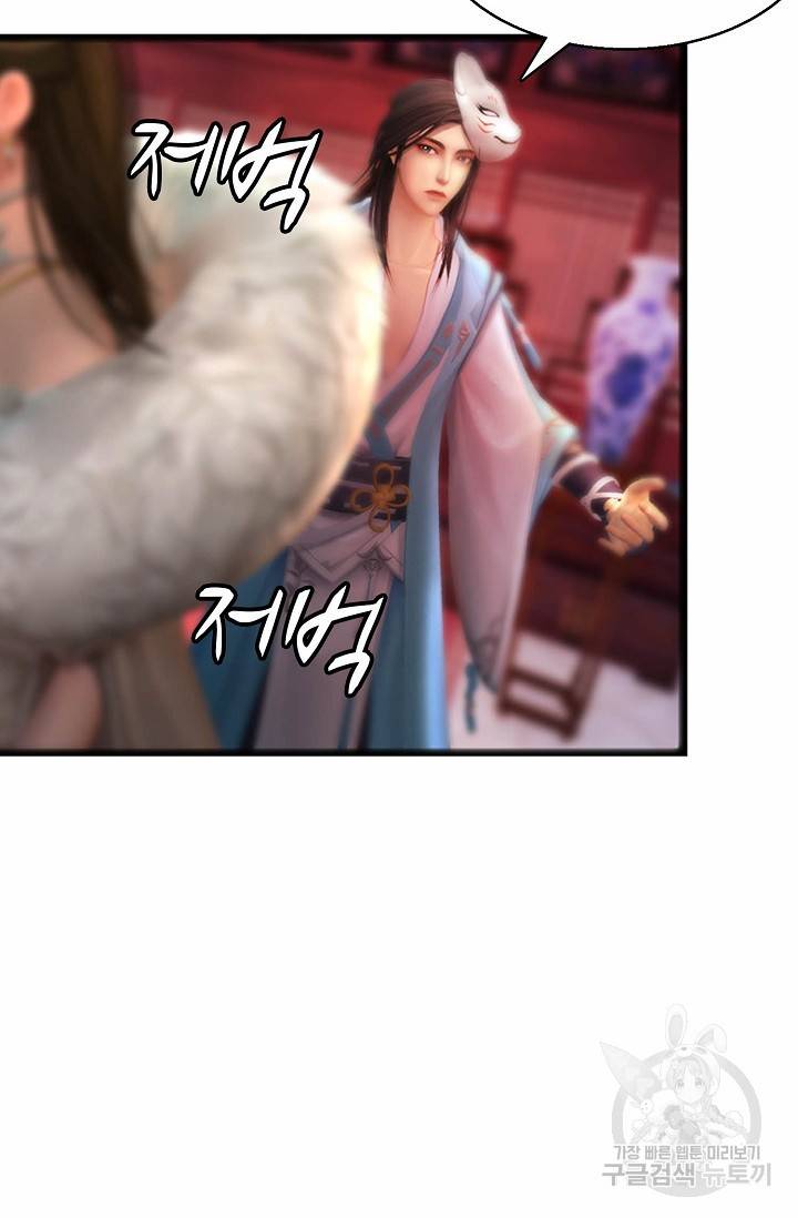 특수요원 무림으로 가다 82화 13