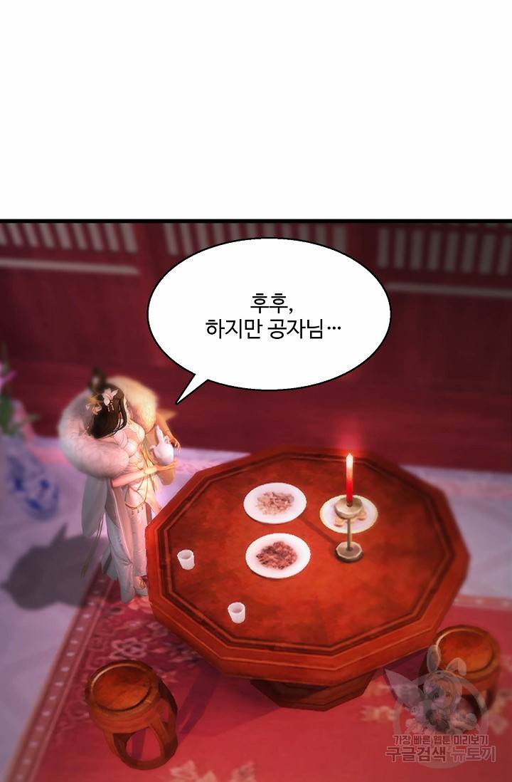 특수요원 무림으로 가다 82화 14