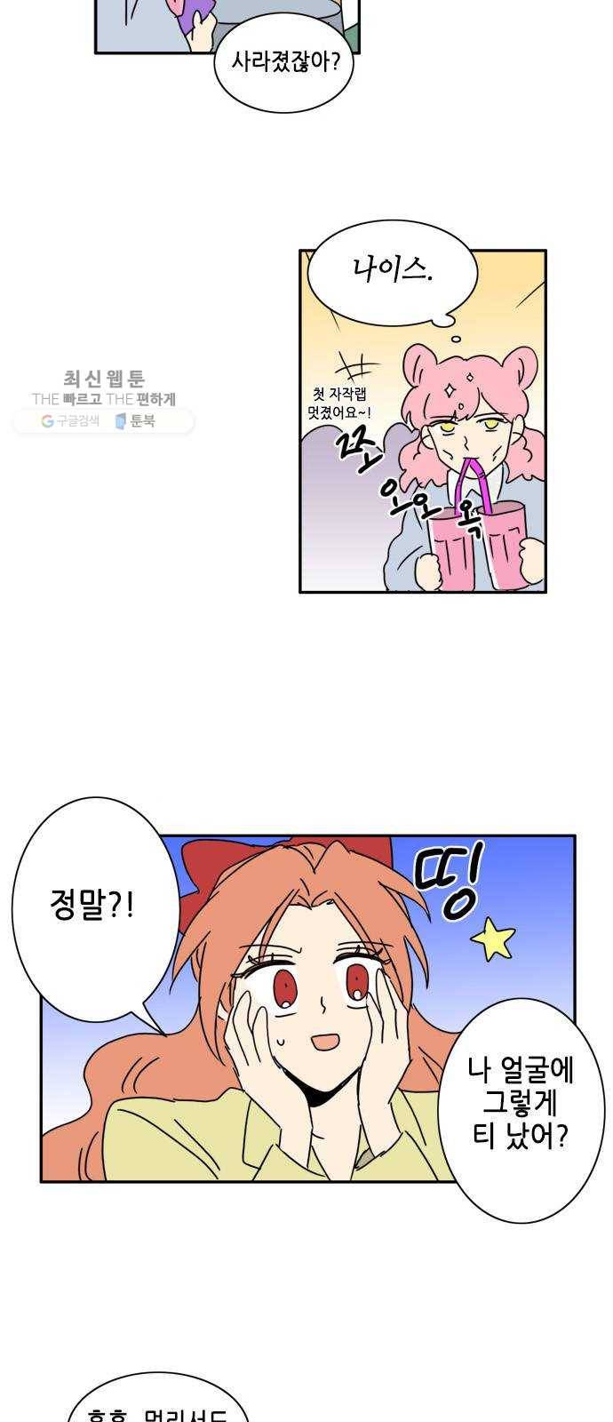 오늘의 순정망화 시즌2 134화 2