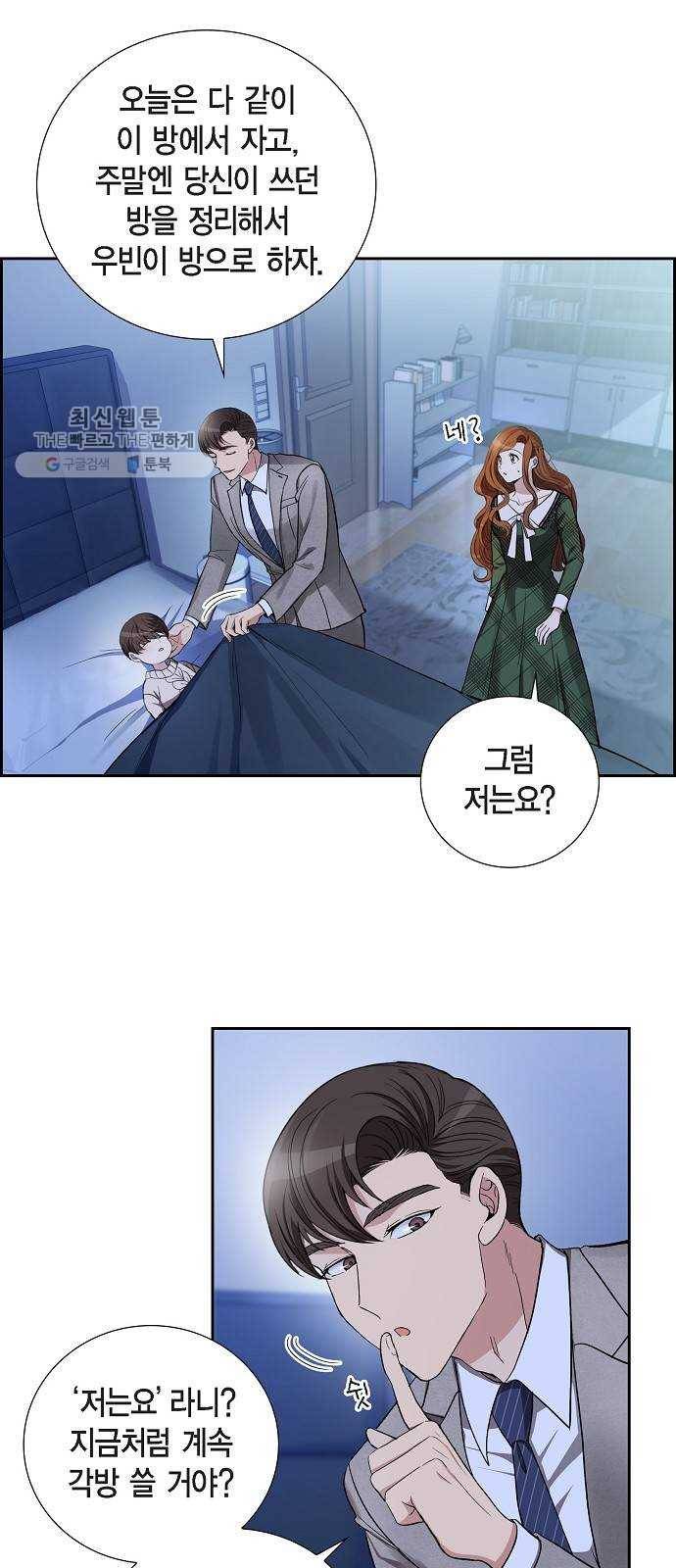 원하는 건 너 하나 38화 당신이란 행복 (1) 3