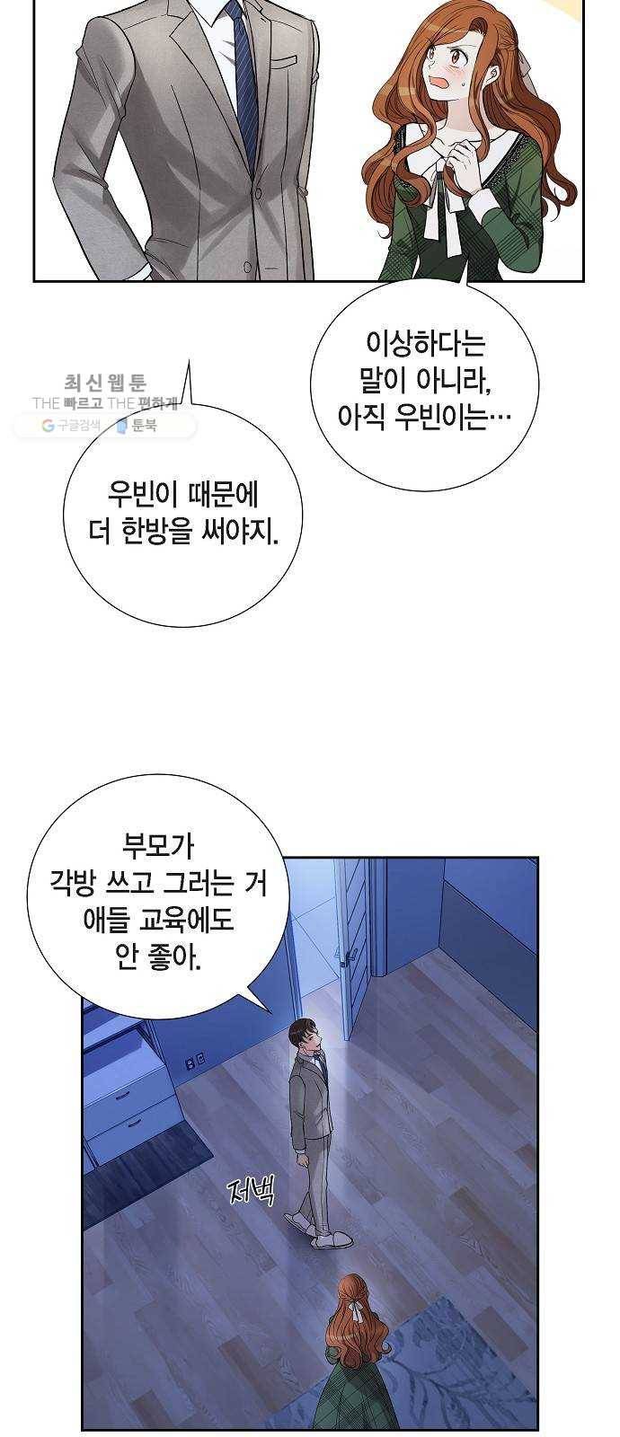 원하는 건 너 하나 38화 당신이란 행복 (1) 5