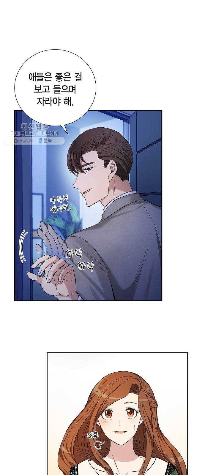 원하는 건 너 하나 38화 당신이란 행복 (1) 6