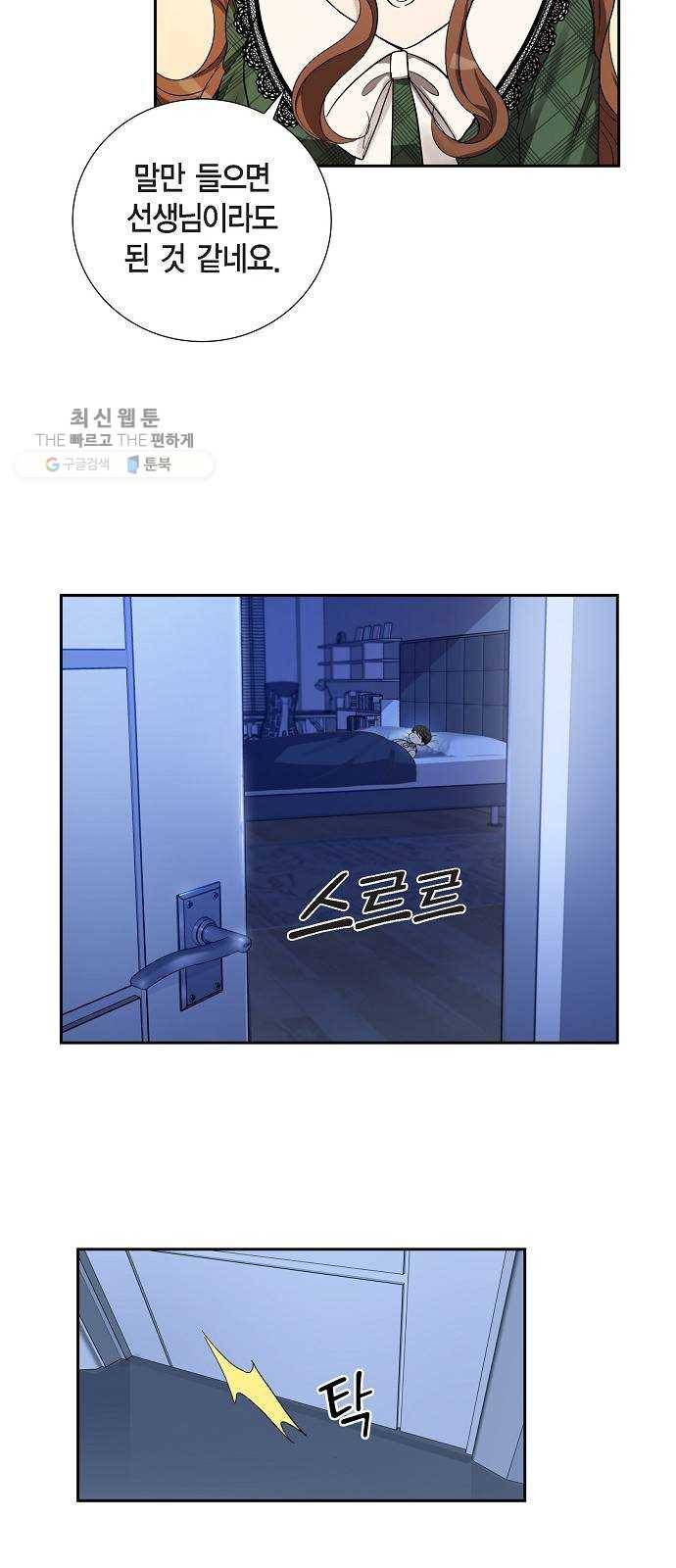 원하는 건 너 하나 38화 당신이란 행복 (1) 7