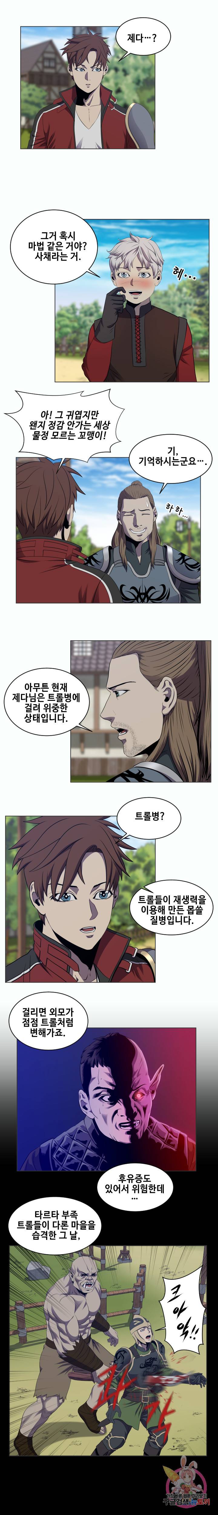 레벨이 갑이다 32화 2