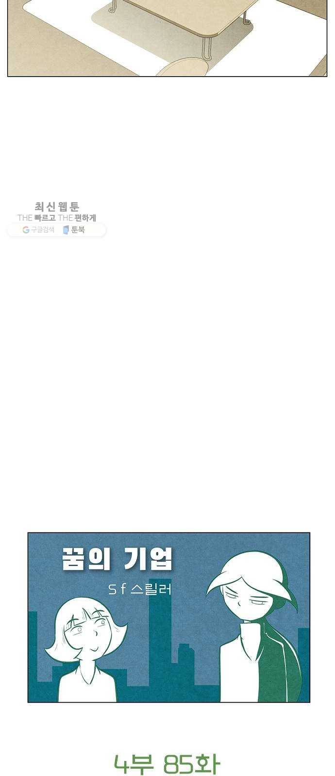 꿈의 기업 4부 85화 4