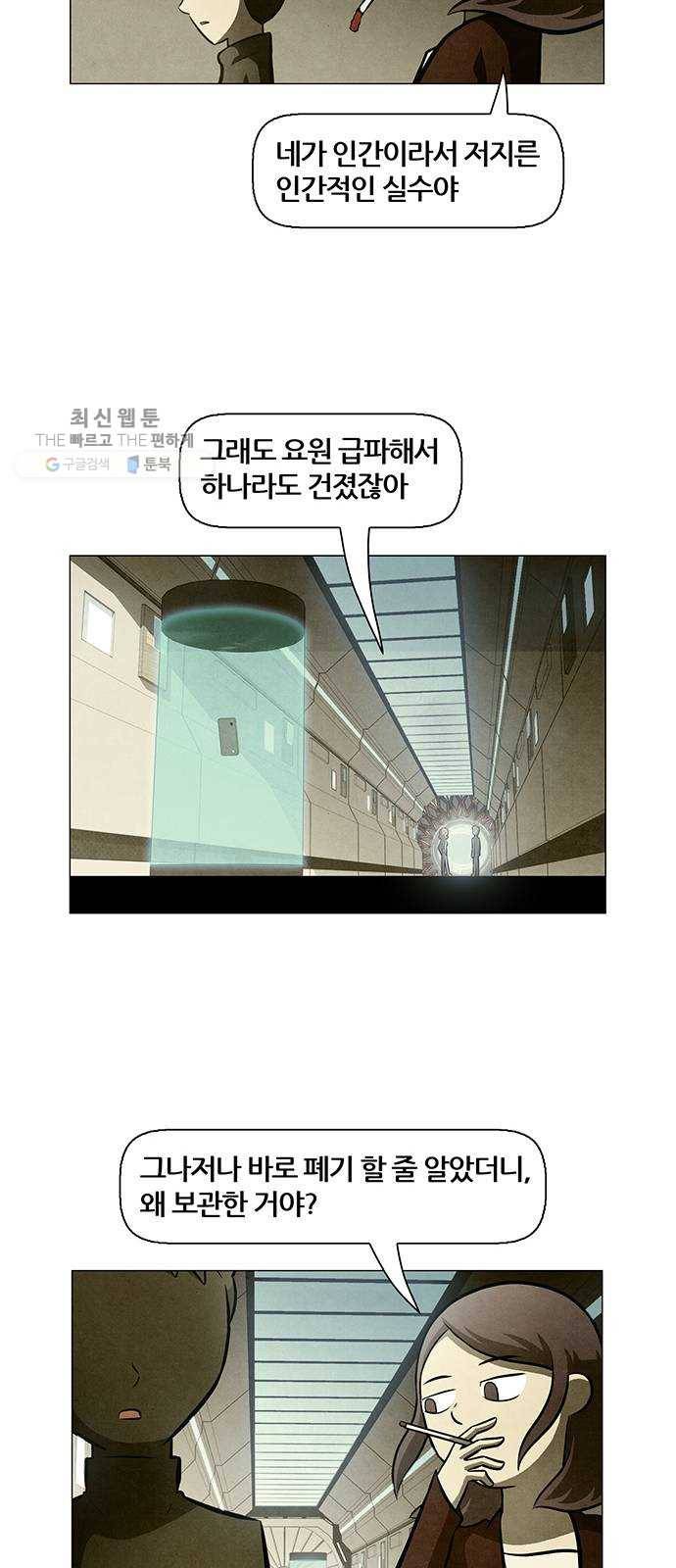 꿈의 기업 4부 85화 8