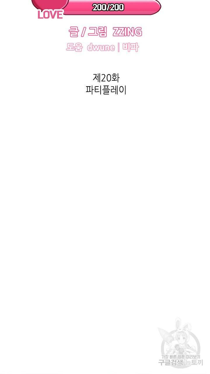 호감도 200 20화 10