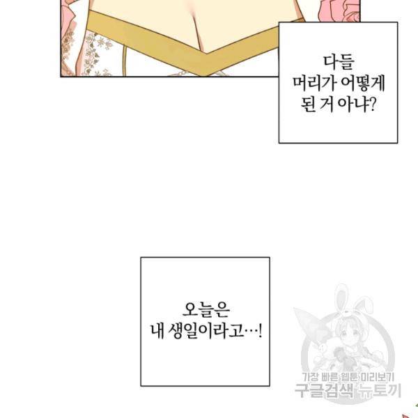 황녀, 반역자를 각인시키다 25화 6