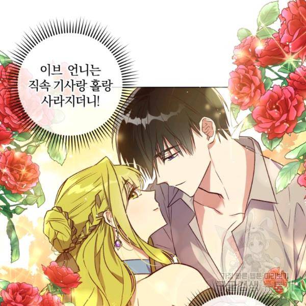황녀, 반역자를 각인시키다 25화 7