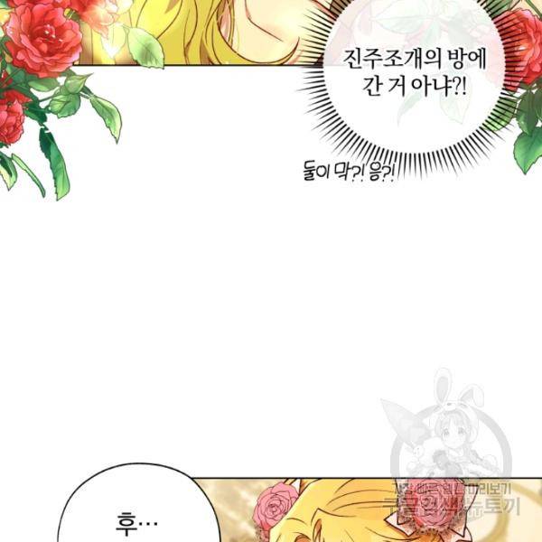 황녀, 반역자를 각인시키다 25화 8