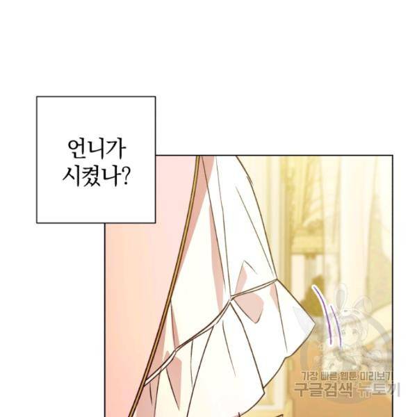 황녀, 반역자를 각인시키다 25화 18