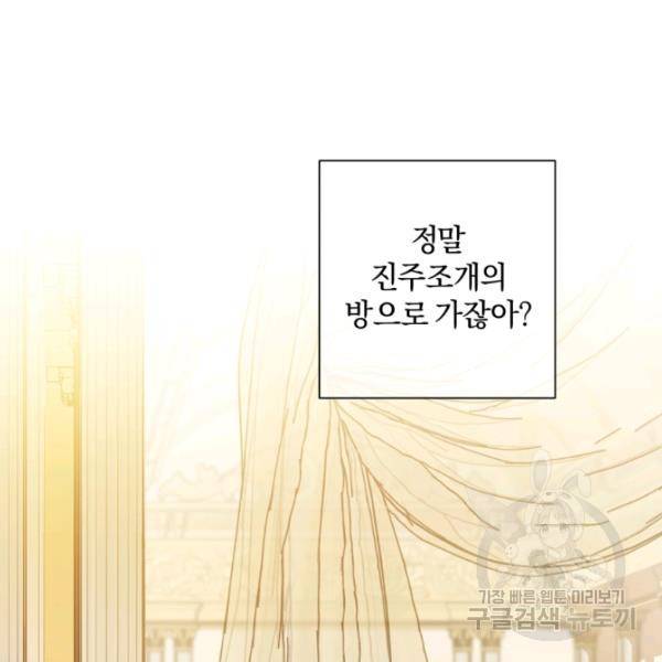 황녀, 반역자를 각인시키다 25화 20