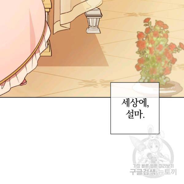 황녀, 반역자를 각인시키다 25화 22