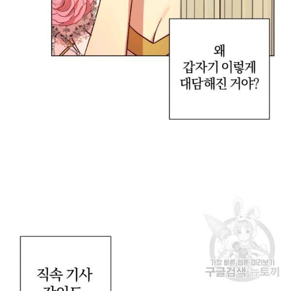 황녀, 반역자를 각인시키다 25화 26