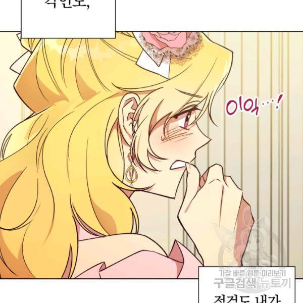 황녀, 반역자를 각인시키다 25화 27