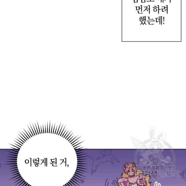 황녀, 반역자를 각인시키다 25화 28