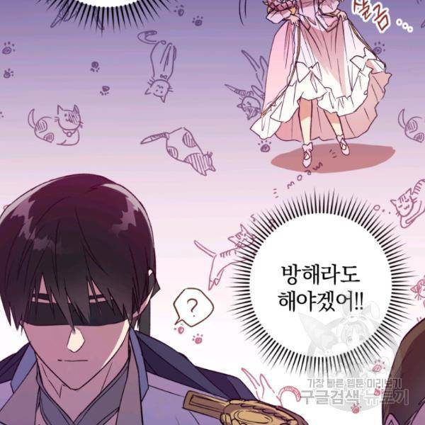 황녀, 반역자를 각인시키다 25화 29