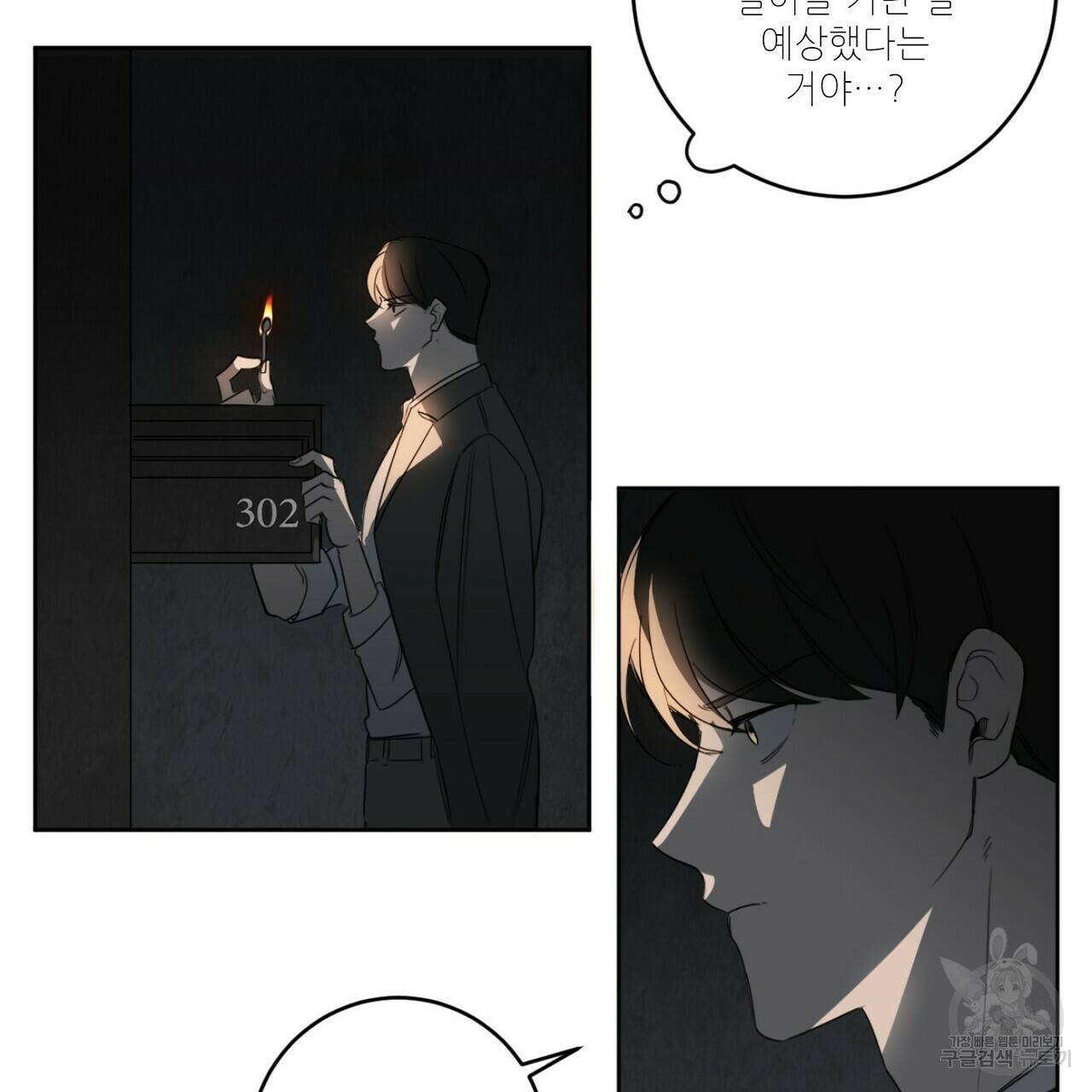 살인마 르웰린 씨의 낭만적인 정찬 16화 7