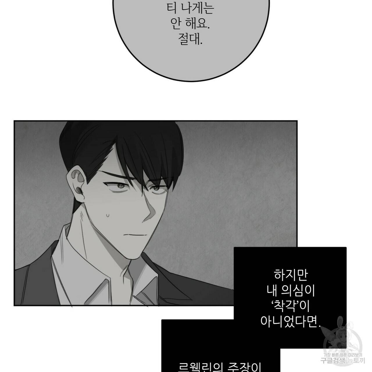 살인마 르웰린 씨의 낭만적인 정찬 16화 11
