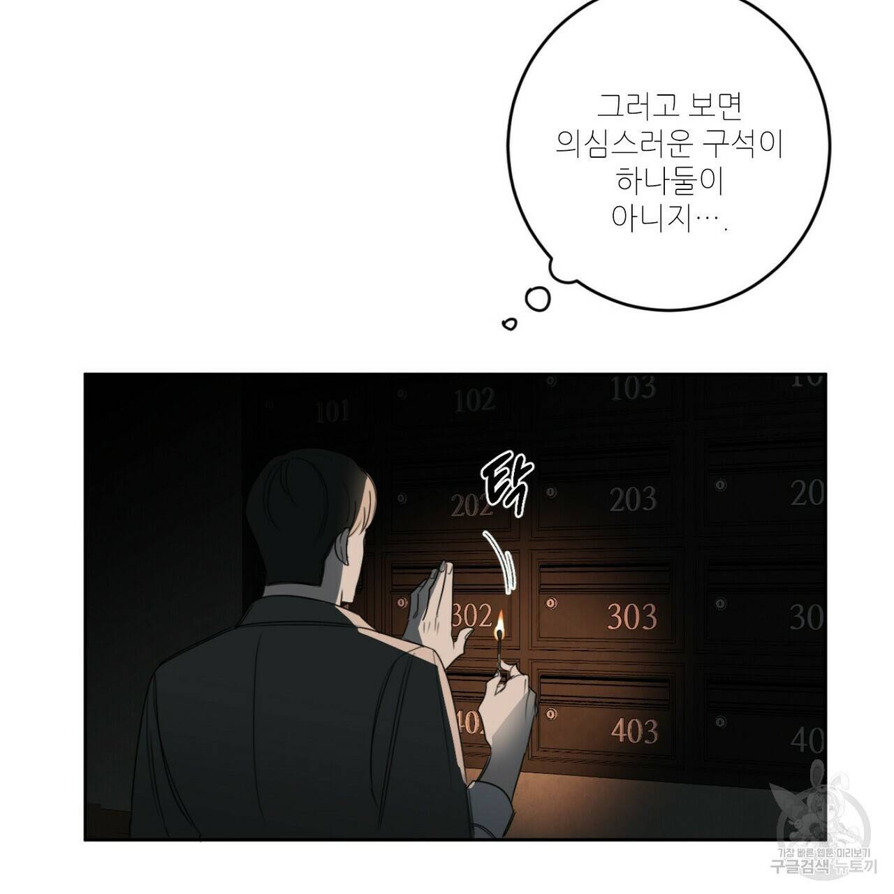 살인마 르웰린 씨의 낭만적인 정찬 16화 13