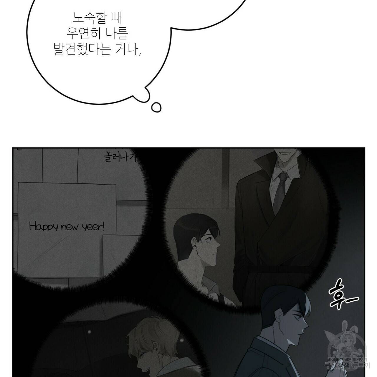 살인마 르웰린 씨의 낭만적인 정찬 16화 15