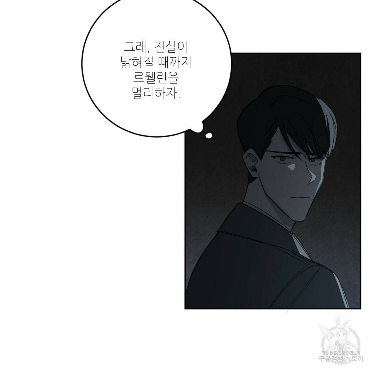 살인마 르웰린 씨의 낭만적인 정찬 16화 19