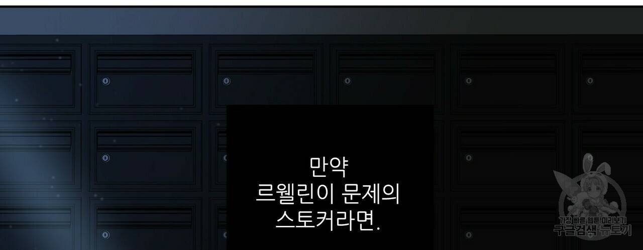 살인마 르웰린 씨의 낭만적인 정찬 16화 20