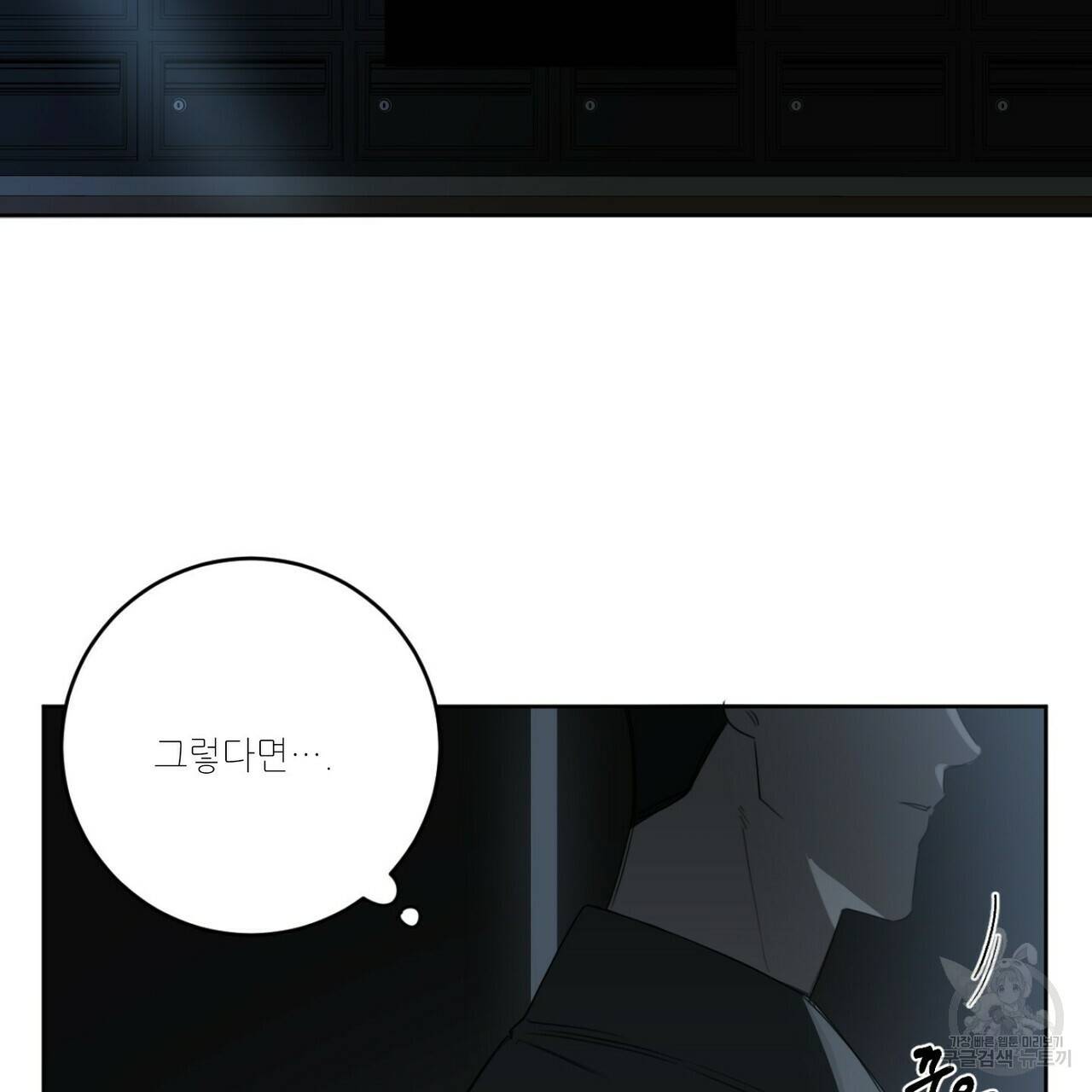 살인마 르웰린 씨의 낭만적인 정찬 16화 21