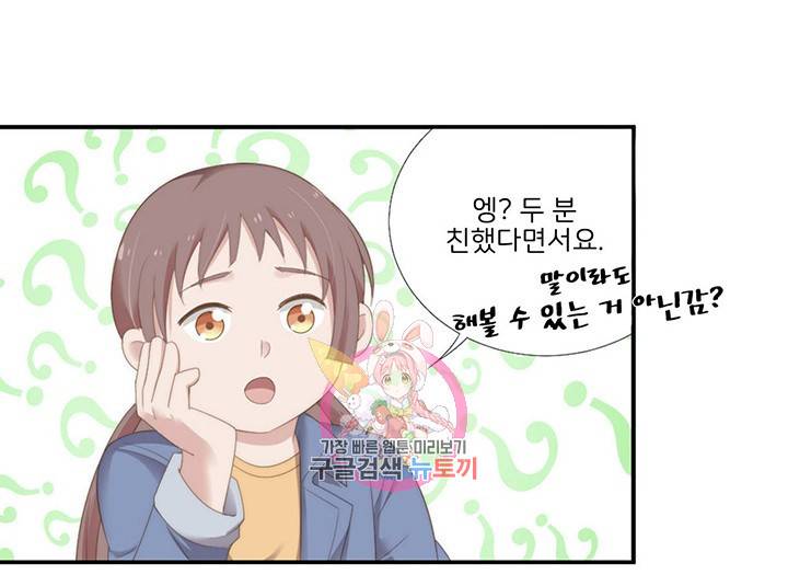 1일 N스킨십 13화 1