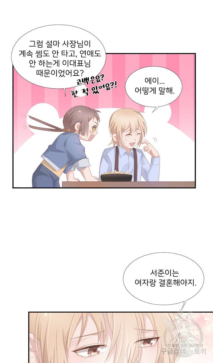 1일 N스킨십 13화 7